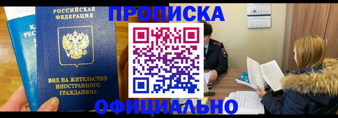 временная регистрация в квартире в Горячем Ключе