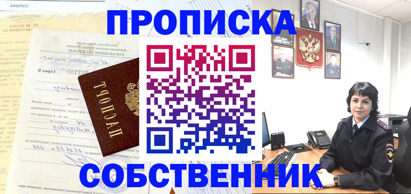 пропишу в квартире в Горячем Ключе