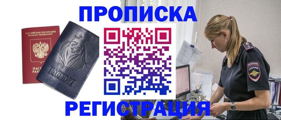 прописка для военкомата в Горячем Ключе