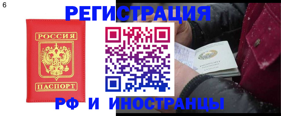 купить прописку в Горячем Ключе