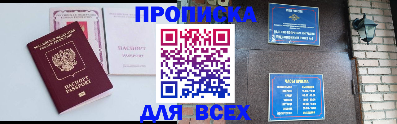 прописка для кредита в Горячем Ключе